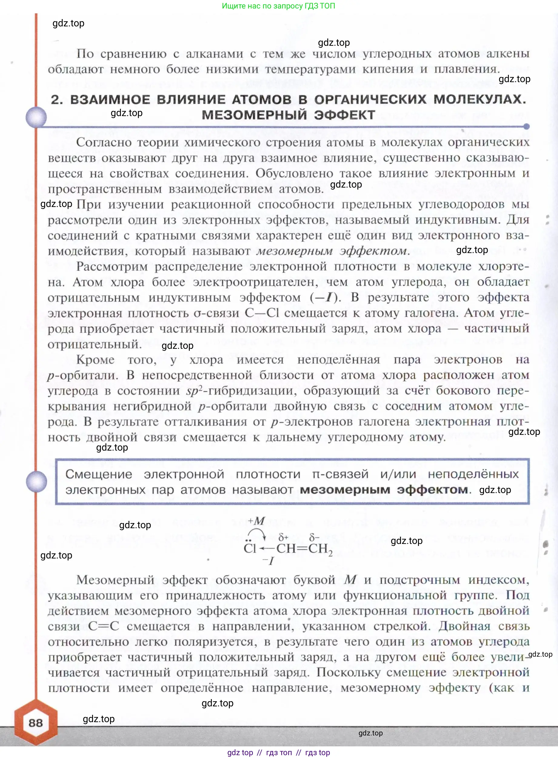 Химия, 10 класс Учебник, авторы: Габриелян Олег Саргисович, Остроумов Игорь Геннадьевич, Сладков Сергей Анатольевич, издательство Просвещение, Москва, 2021, белого цвета, страница 88