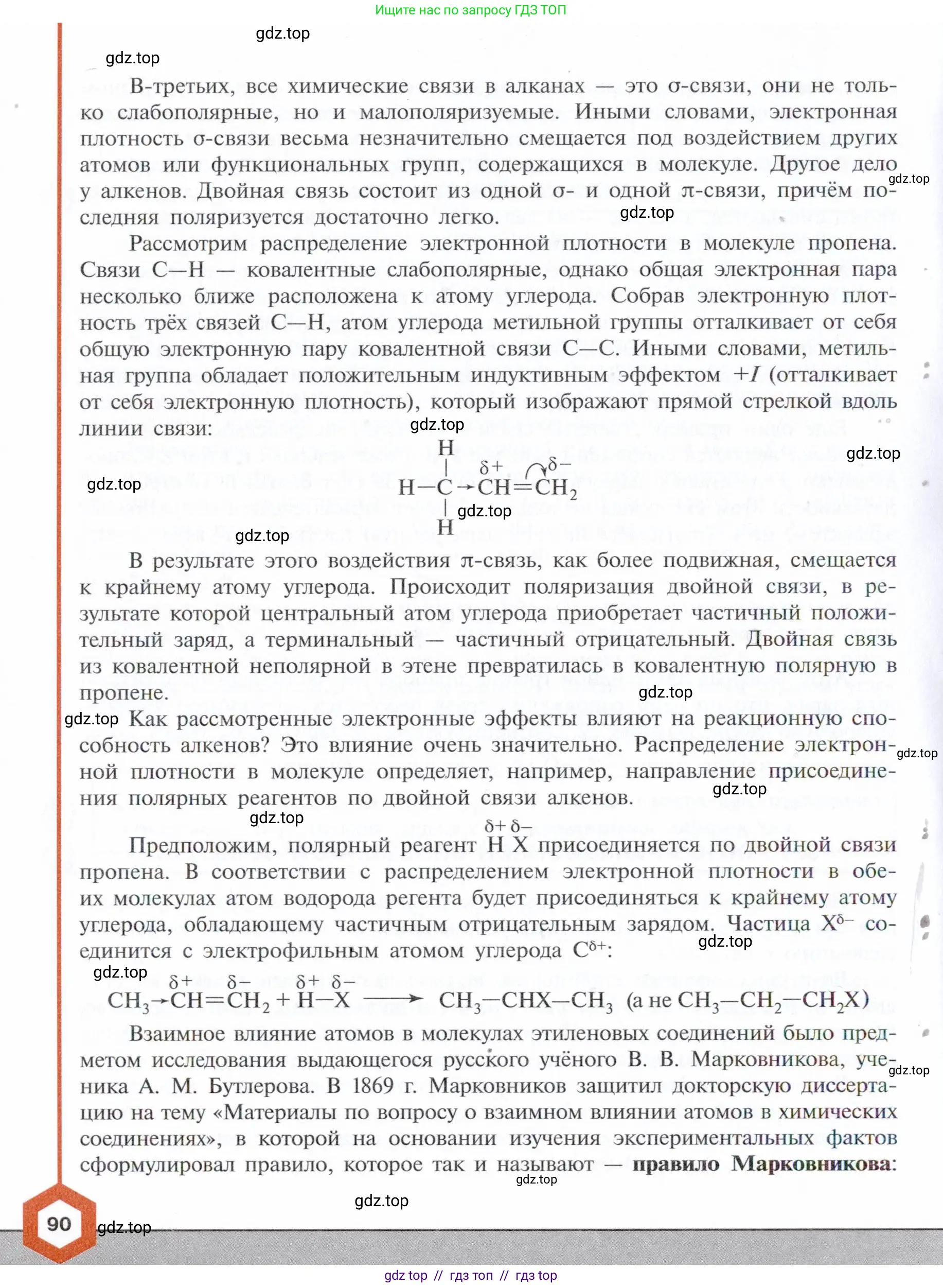 Химия, 10 класс Учебник, авторы: Габриелян Олег Саргисович, Остроумов Игорь Геннадьевич, Сладков Сергей Анатольевич, издательство Просвещение, Москва, 2021, белого цвета, страница 90