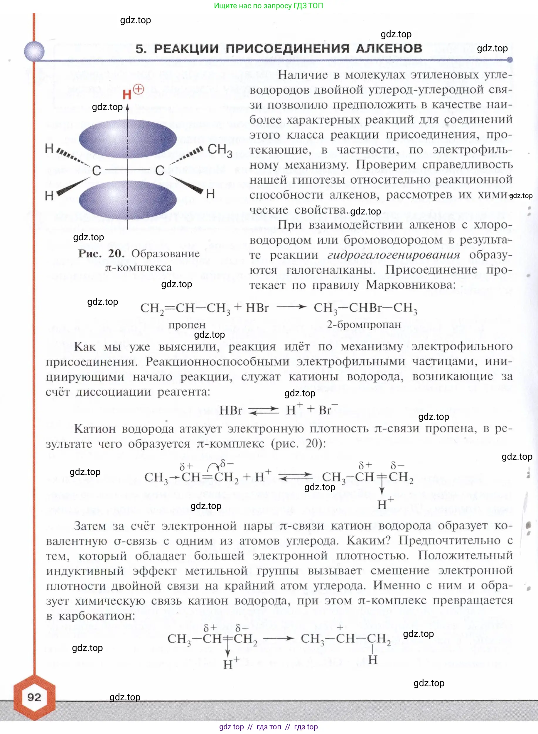 Химия, 10 класс Учебник, авторы: Габриелян Олег Саргисович, Остроумов Игорь Геннадьевич, Сладков Сергей Анатольевич, издательство Просвещение, Москва, 2021, белого цвета, страница 92