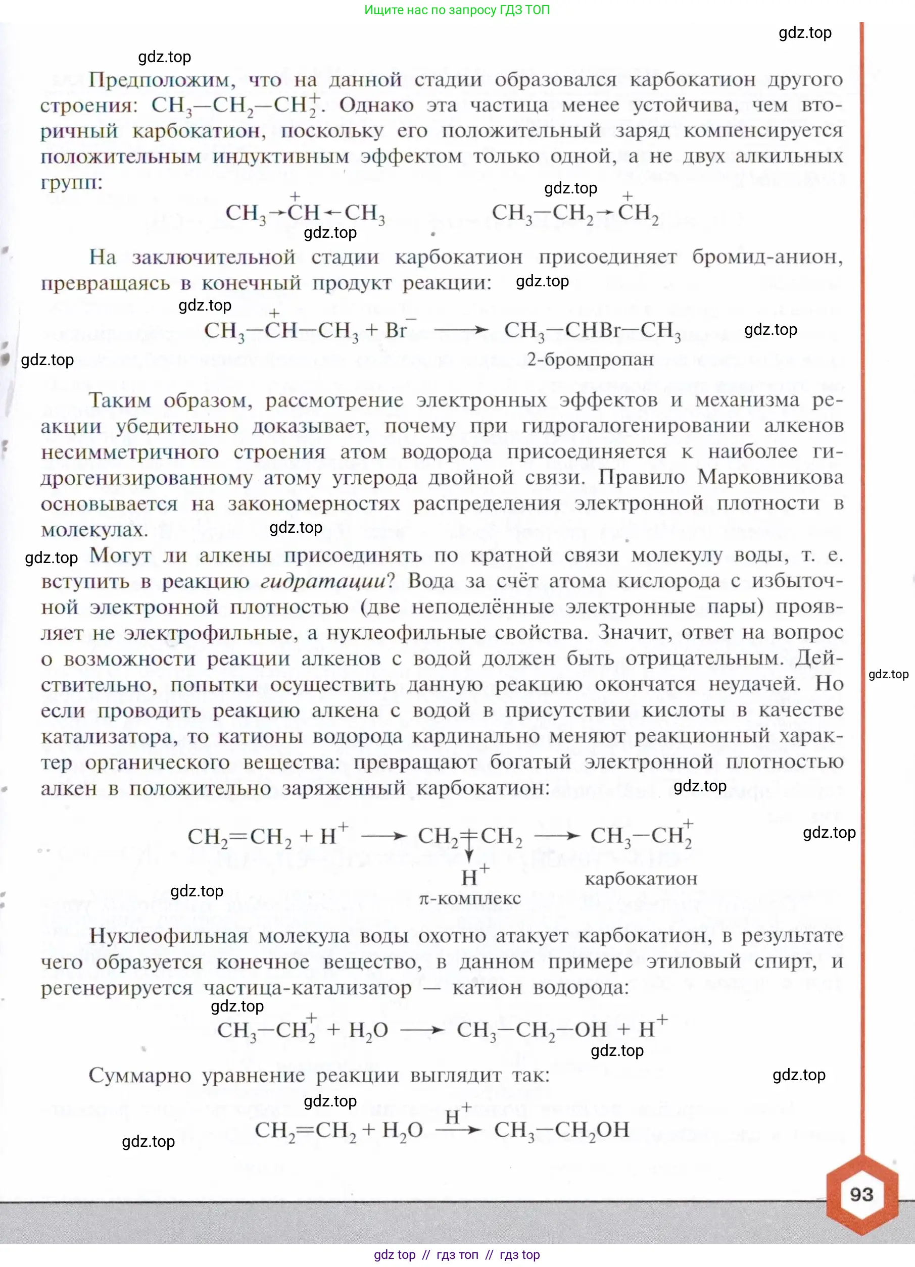 Химия, 10 класс Учебник, авторы: Габриелян Олег Саргисович, Остроумов Игорь Геннадьевич, Сладков Сергей Анатольевич, издательство Просвещение, Москва, 2021, белого цвета, страница 93