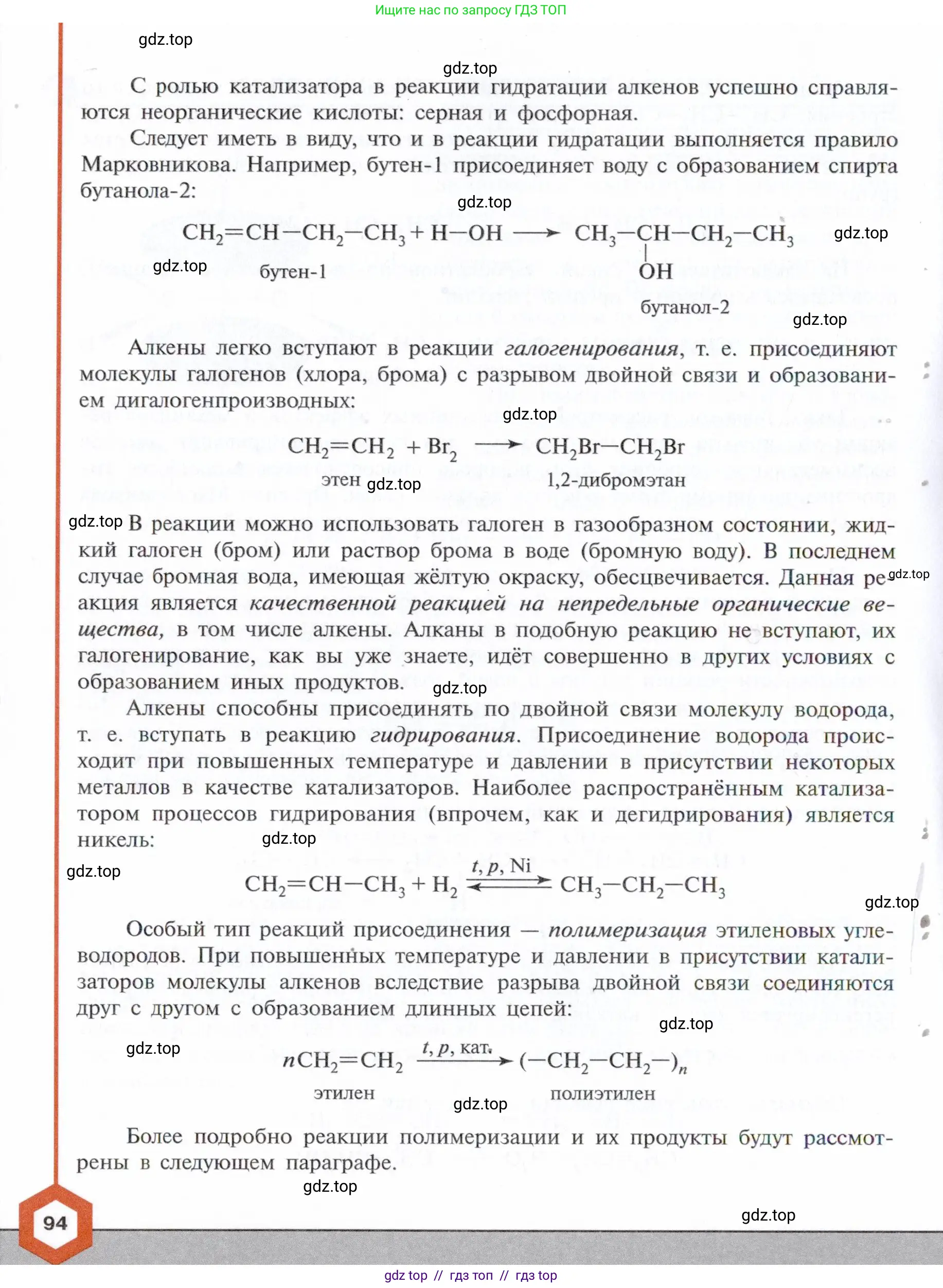 Химия, 10 класс Учебник, авторы: Габриелян Олег Саргисович, Остроумов Игорь Геннадьевич, Сладков Сергей Анатольевич, издательство Просвещение, Москва, 2021, белого цвета, страница 94