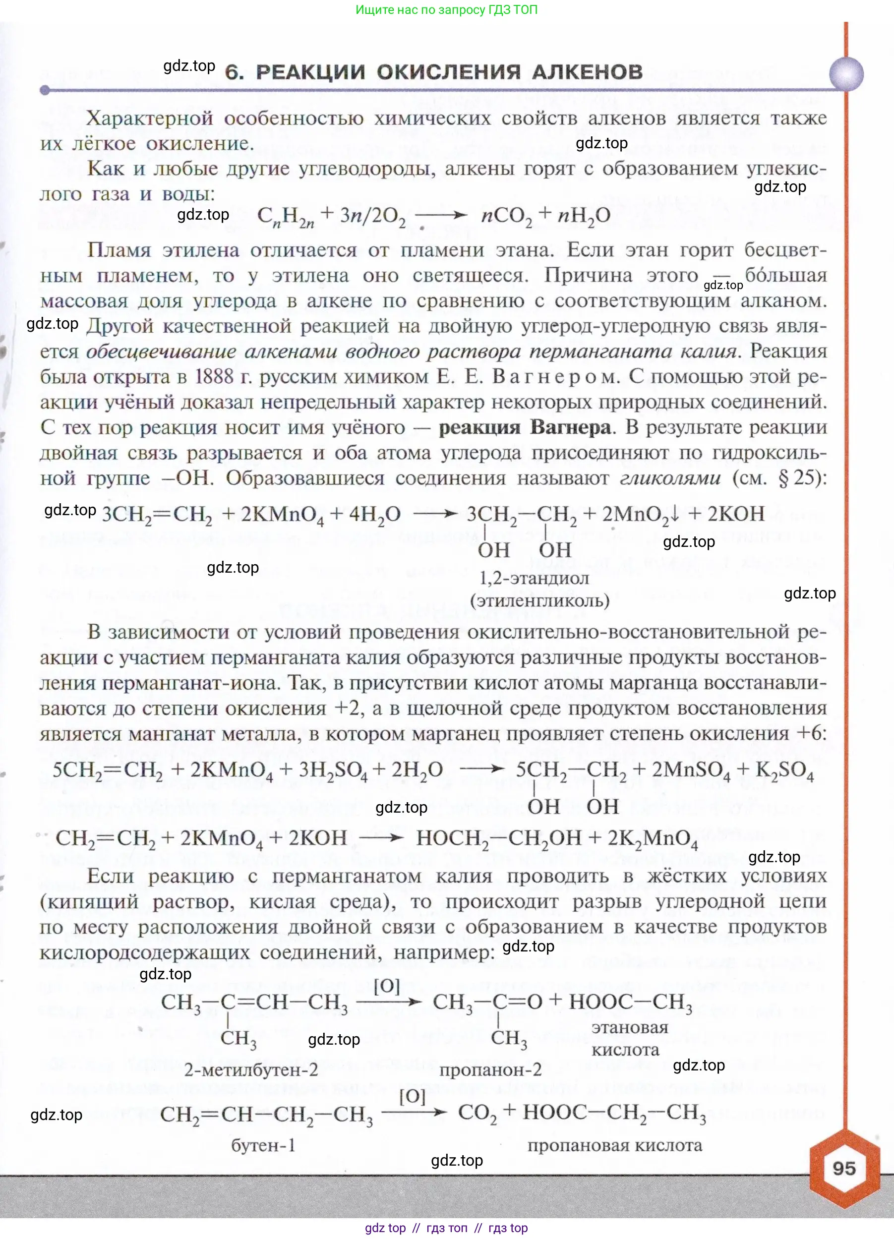Химия, 10 класс Учебник, авторы: Габриелян Олег Саргисович, Остроумов Игорь Геннадьевич, Сладков Сергей Анатольевич, издательство Просвещение, Москва, 2021, белого цвета, страница 95