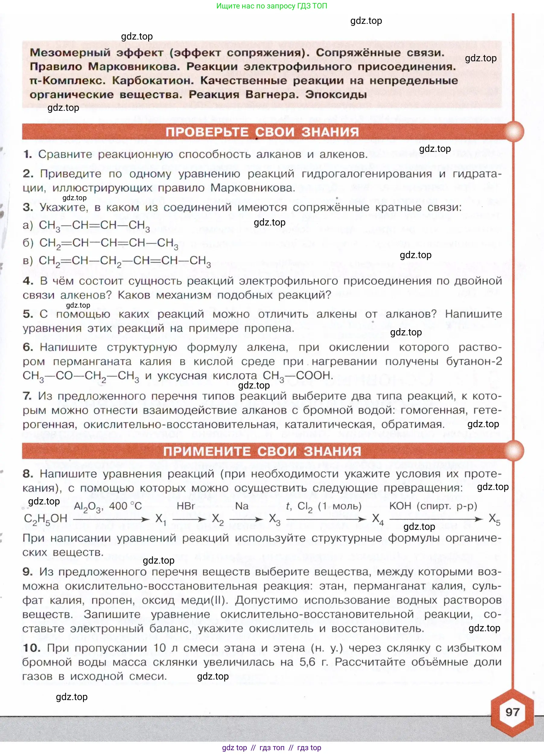 Химия, 10 класс Учебник, авторы: Габриелян Олег Саргисович, Остроумов Игорь Геннадьевич, Сладков Сергей Анатольевич, издательство Просвещение, Москва, 2021, белого цвета, страница 97