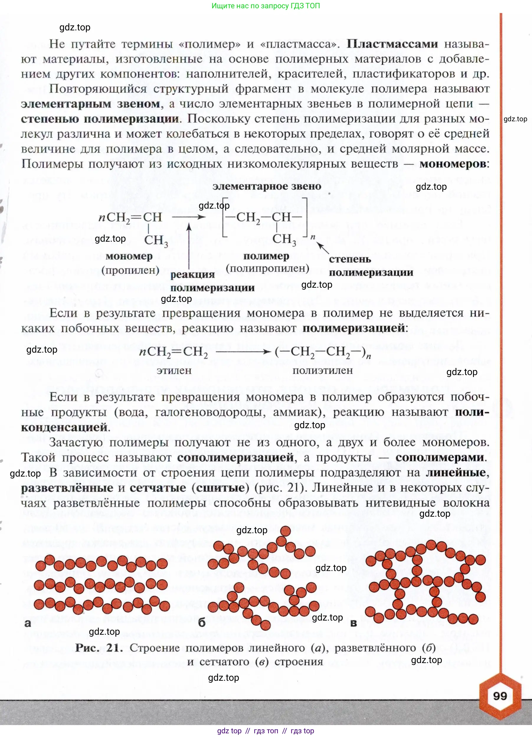 Химия, 10 класс Учебник, авторы: Габриелян Олег Саргисович, Остроумов Игорь Геннадьевич, Сладков Сергей Анатольевич, издательство Просвещение, Москва, 2021, белого цвета, страница 99