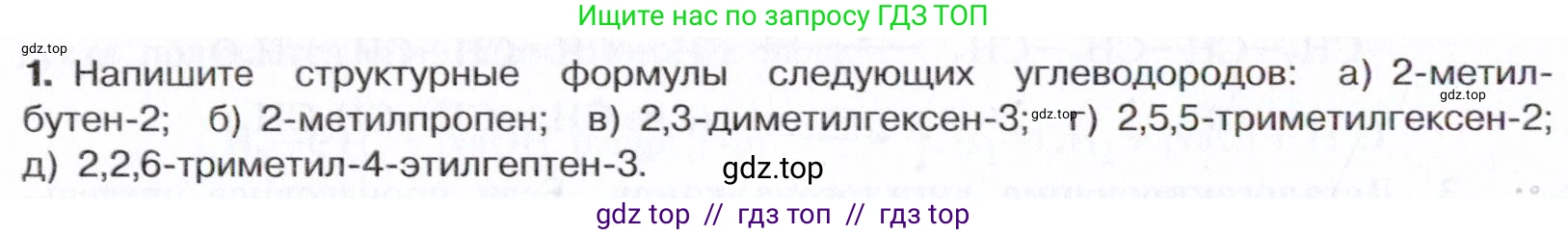 Химия, 10 класс Учебник, авторы: Габриелян Олег Саргисович, Остроумов Игорь Геннадьевич, Сладков Сергей Анатольевич, издательство Просвещение, Москва, 2021, белого цвета, страница 86, номер 1, Условие