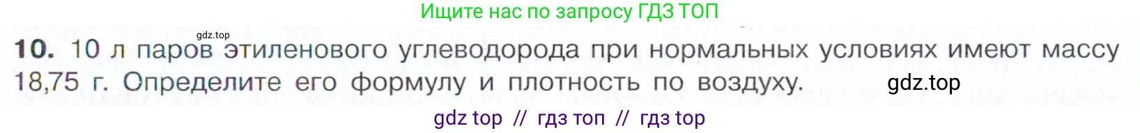 Химия, 10 класс Учебник, авторы: Габриелян Олег Саргисович, Остроумов Игорь Геннадьевич, Сладков Сергей Анатольевич, издательство Просвещение, Москва, 2021, белого цвета, страница 87, номер 10, Условие