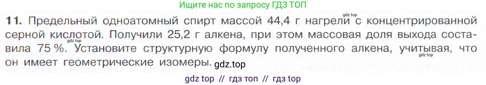 Химия, 10 класс Учебник, авторы: Габриелян Олег Саргисович, Остроумов Игорь Геннадьевич, Сладков Сергей Анатольевич, издательство Просвещение, Москва, 2021, белого цвета, страница 87, номер 11, Условие