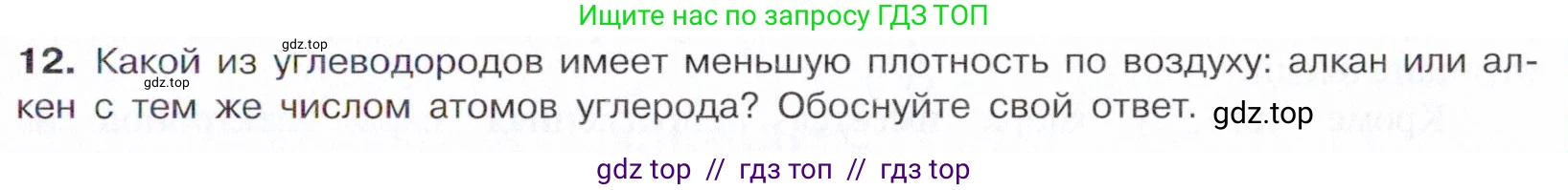 Химия, 10 класс Учебник, авторы: Габриелян Олег Саргисович, Остроумов Игорь Геннадьевич, Сладков Сергей Анатольевич, издательство Просвещение, Москва, 2021, белого цвета, страница 87, номер 12, Условие