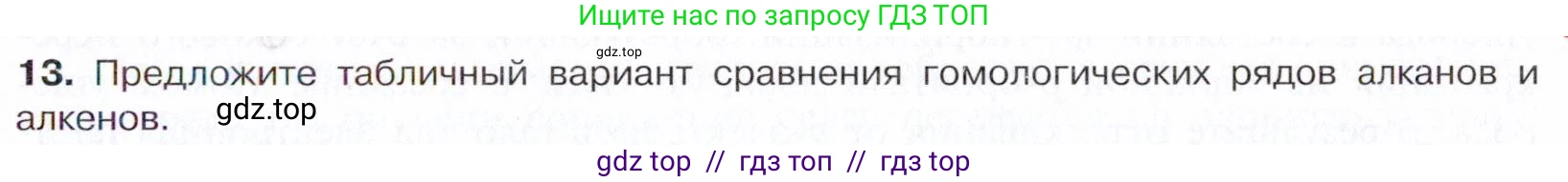 Химия, 10 класс Учебник, авторы: Габриелян Олег Саргисович, Остроумов Игорь Геннадьевич, Сладков Сергей Анатольевич, издательство Просвещение, Москва, 2021, белого цвета, страница 87, номер 13, Условие