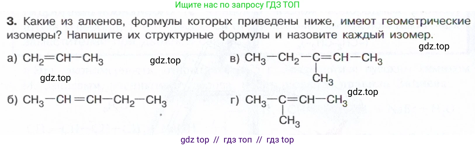 Химия, 10 класс Учебник, авторы: Габриелян Олег Саргисович, Остроумов Игорь Геннадьевич, Сладков Сергей Анатольевич, издательство Просвещение, Москва, 2021, белого цвета, страница 86, номер 3, Условие