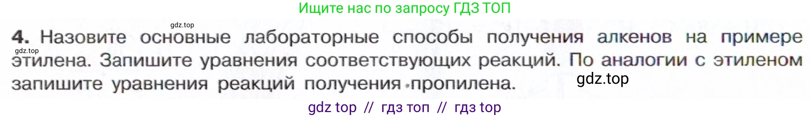 Химия, 10 класс Учебник, авторы: Габриелян Олег Саргисович, Остроумов Игорь Геннадьевич, Сладков Сергей Анатольевич, издательство Просвещение, Москва, 2021, белого цвета, страница 86, номер 4, Условие
