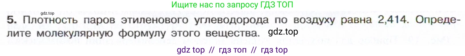Химия, 10 класс Учебник, авторы: Габриелян Олег Саргисович, Остроумов Игорь Геннадьевич, Сладков Сергей Анатольевич, издательство Просвещение, Москва, 2021, белого цвета, страница 86, номер 5, Условие