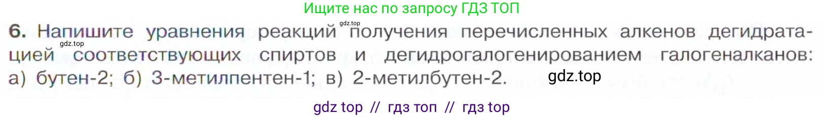 Химия, 10 класс Учебник, авторы: Габриелян Олег Саргисович, Остроумов Игорь Геннадьевич, Сладков Сергей Анатольевич, издательство Просвещение, Москва, 2021, белого цвета, страница 87, номер 6, Условие