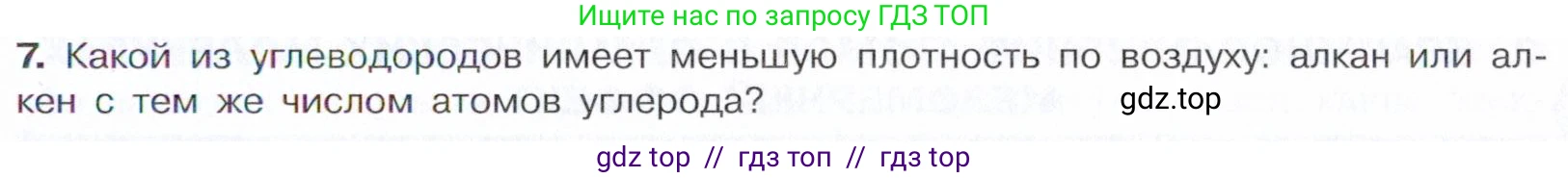 Химия, 10 класс Учебник, авторы: Габриелян Олег Саргисович, Остроумов Игорь Геннадьевич, Сладков Сергей Анатольевич, издательство Просвещение, Москва, 2021, белого цвета, страница 87, номер 7, Условие