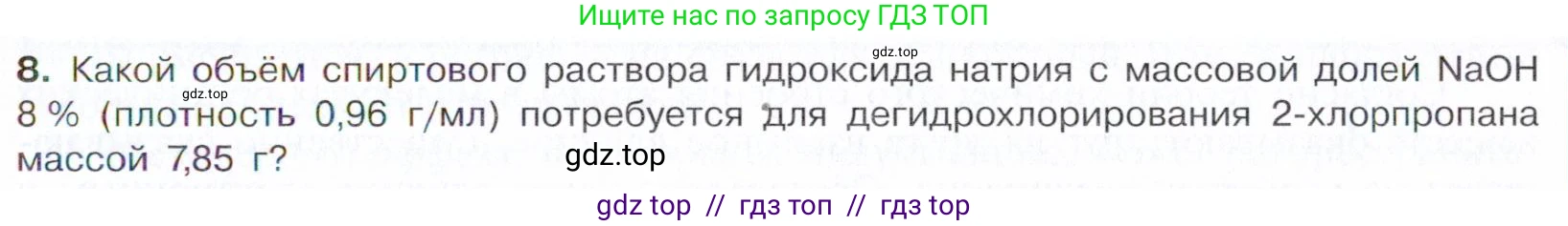 Химия, 10 класс Учебник, авторы: Габриелян Олег Саргисович, Остроумов Игорь Геннадьевич, Сладков Сергей Анатольевич, издательство Просвещение, Москва, 2021, белого цвета, страница 87, номер 8, Условие