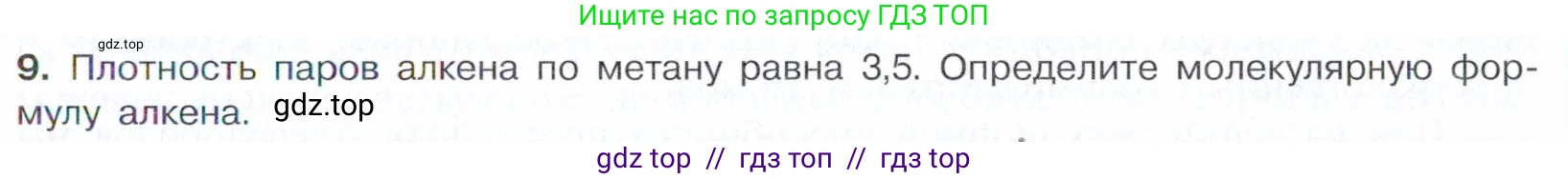 Химия, 10 класс Учебник, авторы: Габриелян Олег Саргисович, Остроумов Игорь Геннадьевич, Сладков Сергей Анатольевич, издательство Просвещение, Москва, 2021, белого цвета, страница 87, номер 9, Условие