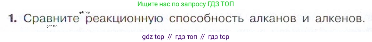 Химия, 10 класс Учебник, авторы: Габриелян Олег Саргисович, Остроумов Игорь Геннадьевич, Сладков Сергей Анатольевич, издательство Просвещение, Москва, 2021, белого цвета, страница 97, номер 1, Условие