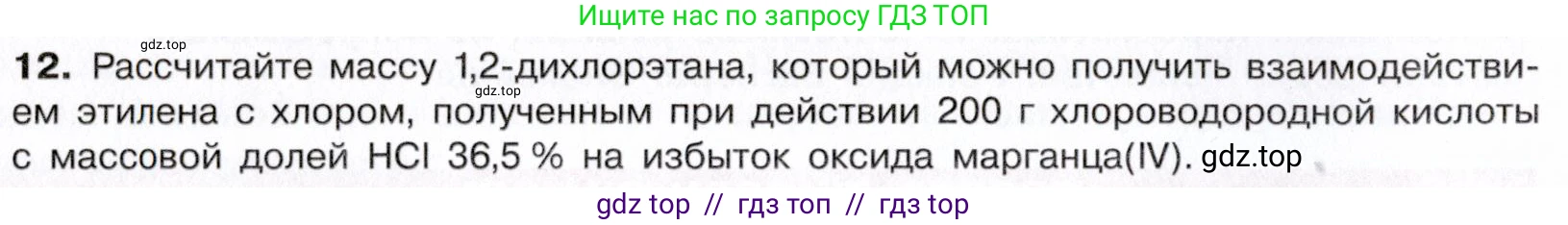 Химия, 10 класс Учебник, авторы: Габриелян Олег Саргисович, Остроумов Игорь Геннадьевич, Сладков Сергей Анатольевич, издательство Просвещение, Москва, 2021, белого цвета, страница 98, номер 12, Условие
