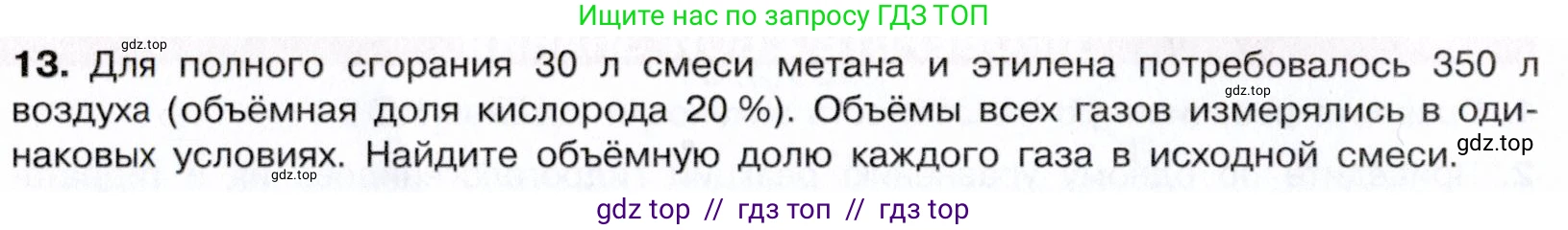 Химия, 10 класс Учебник, авторы: Габриелян Олег Саргисович, Остроумов Игорь Геннадьевич, Сладков Сергей Анатольевич, издательство Просвещение, Москва, 2021, белого цвета, страница 98, номер 13, Условие