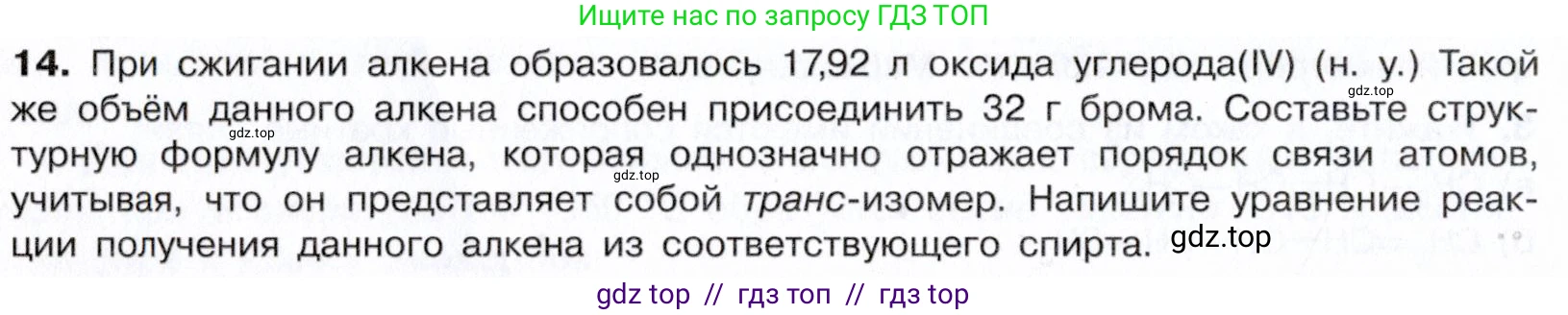 Химия, 10 класс Учебник, авторы: Габриелян Олег Саргисович, Остроумов Игорь Геннадьевич, Сладков Сергей Анатольевич, издательство Просвещение, Москва, 2021, белого цвета, страница 98, номер 14, Условие