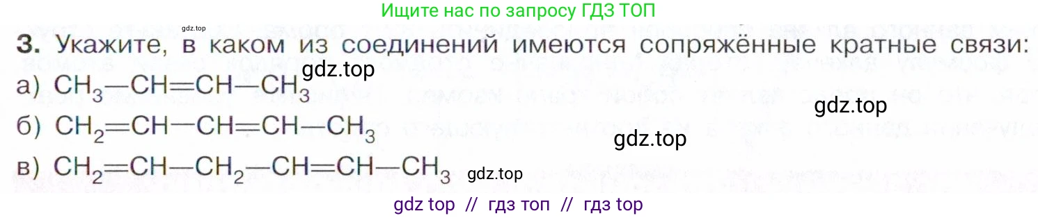 Химия, 10 класс Учебник, авторы: Габриелян Олег Саргисович, Остроумов Игорь Геннадьевич, Сладков Сергей Анатольевич, издательство Просвещение, Москва, 2021, белого цвета, страница 97, номер 3, Условие