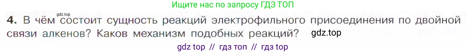 Химия, 10 класс Учебник, авторы: Габриелян Олег Саргисович, Остроумов Игорь Геннадьевич, Сладков Сергей Анатольевич, издательство Просвещение, Москва, 2021, белого цвета, страница 97, номер 4, Условие
