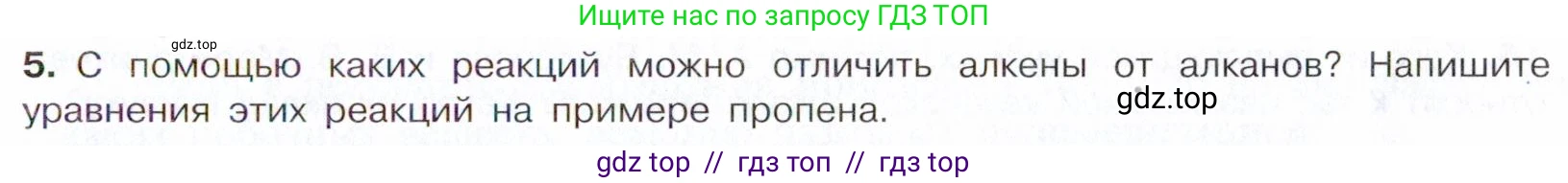 Химия, 10 класс Учебник, авторы: Габриелян Олег Саргисович, Остроумов Игорь Геннадьевич, Сладков Сергей Анатольевич, издательство Просвещение, Москва, 2021, белого цвета, страница 97, номер 5, Условие