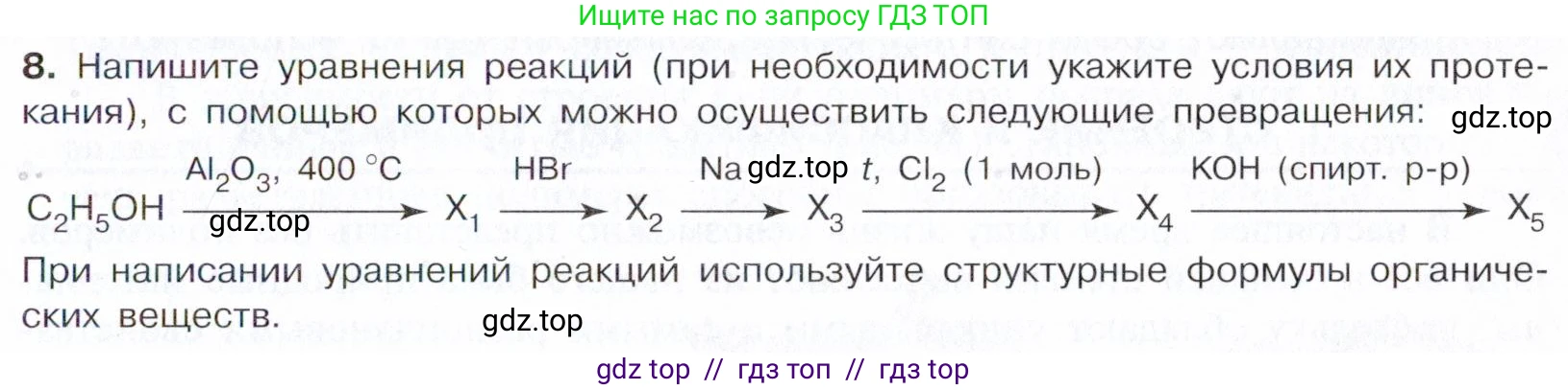 Химия, 10 класс Учебник, авторы: Габриелян Олег Саргисович, Остроумов Игорь Геннадьевич, Сладков Сергей Анатольевич, издательство Просвещение, Москва, 2021, белого цвета, страница 97, номер 8, Условие