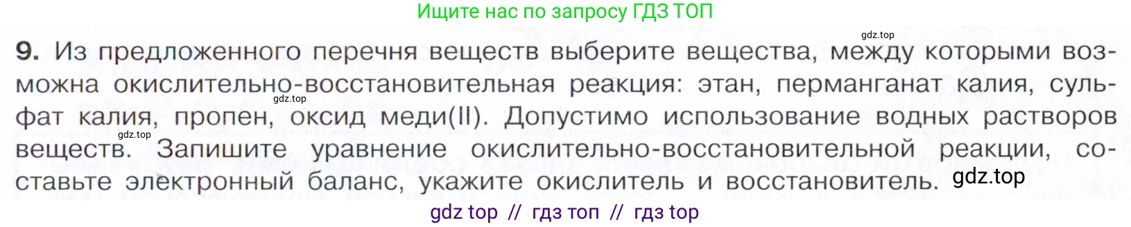 Химия, 10 класс Учебник, авторы: Габриелян Олег Саргисович, Остроумов Игорь Геннадьевич, Сладков Сергей Анатольевич, издательство Просвещение, Москва, 2021, белого цвета, страница 97, номер 9, Условие
