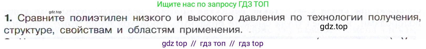 Химия, 10 класс Учебник, авторы: Габриелян Олег Саргисович, Остроумов Игорь Геннадьевич, Сладков Сергей Анатольевич, издательство Просвещение, Москва, 2021, белого цвета, страница 103, номер 1, Условие