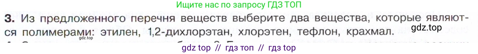 Химия, 10 класс Учебник, авторы: Габриелян Олег Саргисович, Остроумов Игорь Геннадьевич, Сладков Сергей Анатольевич, издательство Просвещение, Москва, 2021, белого цвета, страница 103, номер 3, Условие
