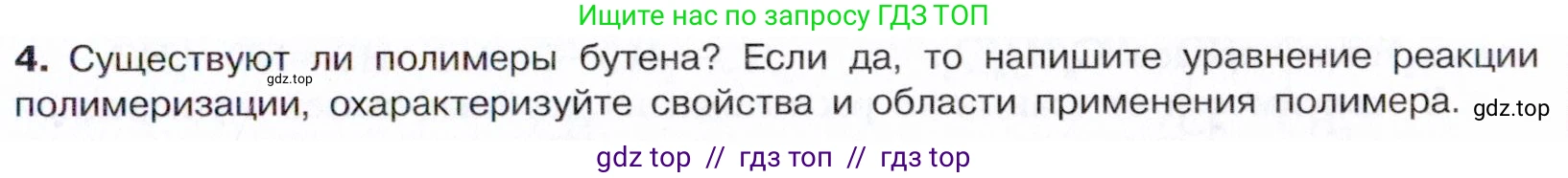 Химия, 10 класс Учебник, авторы: Габриелян Олег Саргисович, Остроумов Игорь Геннадьевич, Сладков Сергей Анатольевич, издательство Просвещение, Москва, 2021, белого цвета, страница 103, номер 4, Условие