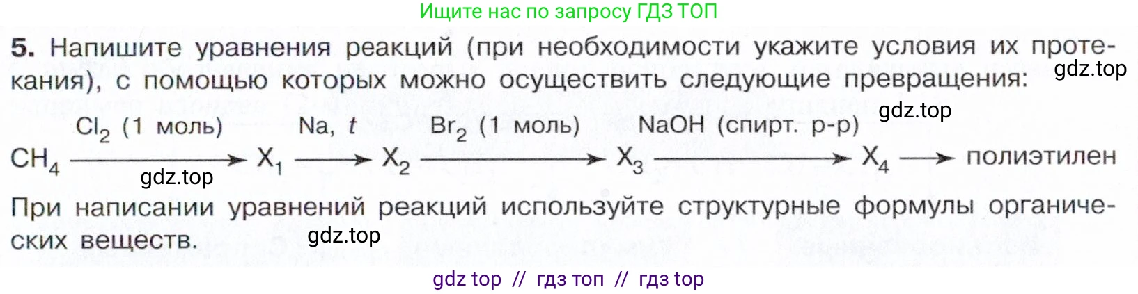 Химия, 10 класс Учебник, авторы: Габриелян Олег Саргисович, Остроумов Игорь Геннадьевич, Сладков Сергей Анатольевич, издательство Просвещение, Москва, 2021, белого цвета, страница 103, номер 5, Условие