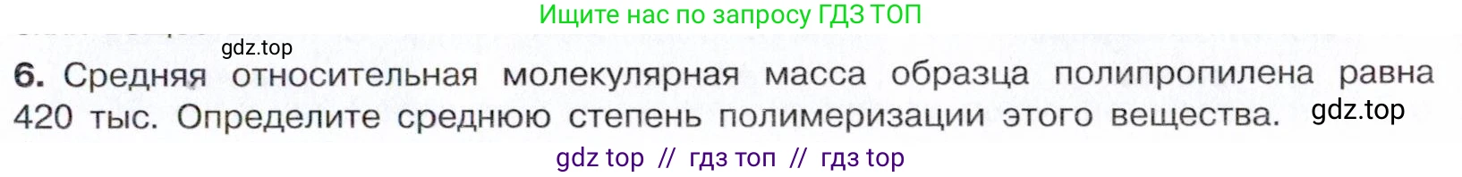Химия, 10 класс Учебник, авторы: Габриелян Олег Саргисович, Остроумов Игорь Геннадьевич, Сладков Сергей Анатольевич, издательство Просвещение, Москва, 2021, белого цвета, страница 103, номер 6, Условие