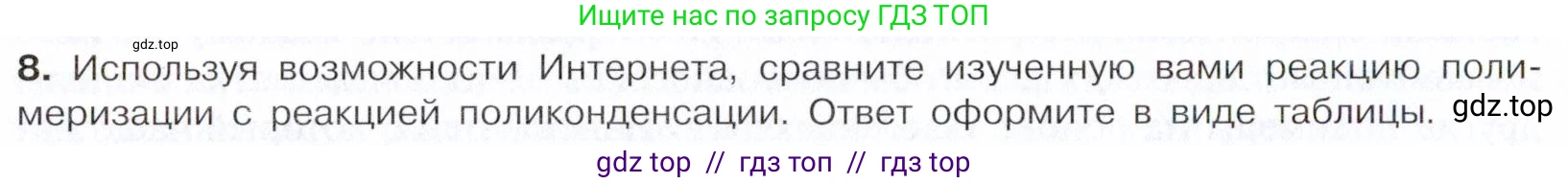 Химия, 10 класс Учебник, авторы: Габриелян Олег Саргисович, Остроумов Игорь Геннадьевич, Сладков Сергей Анатольевич, издательство Просвещение, Москва, 2021, белого цвета, страница 104, номер 8, Условие