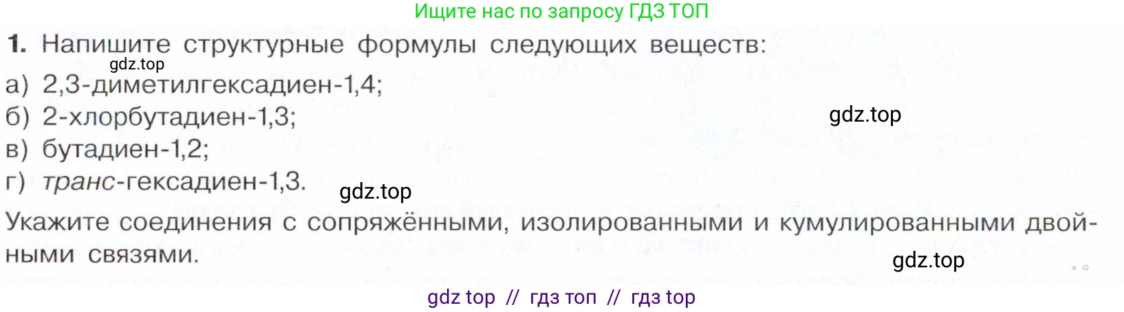 Химия, 10 класс Учебник, авторы: Габриелян Олег Саргисович, Остроумов Игорь Геннадьевич, Сладков Сергей Анатольевич, издательство Просвещение, Москва, 2021, белого цвета, страница 108, номер 1, Условие