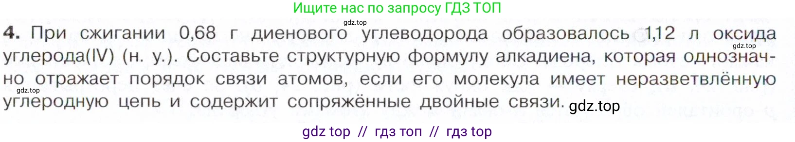 Химия, 10 класс Учебник, авторы: Габриелян Олег Саргисович, Остроумов Игорь Геннадьевич, Сладков Сергей Анатольевич, издательство Просвещение, Москва, 2021, белого цвета, страница 108, номер 4, Условие