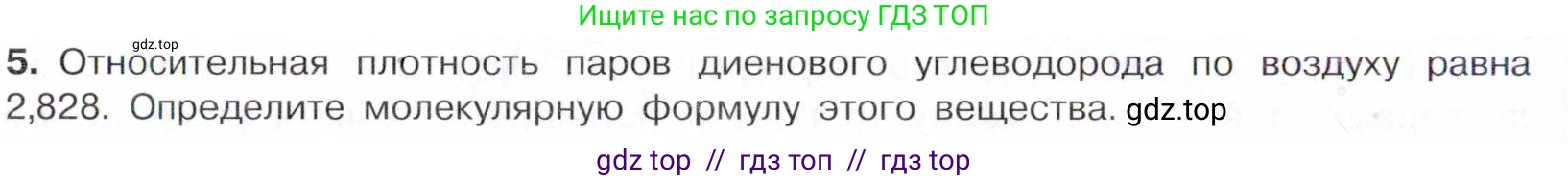 Химия, 10 класс Учебник, авторы: Габриелян Олег Саргисович, Остроумов Игорь Геннадьевич, Сладков Сергей Анатольевич, издательство Просвещение, Москва, 2021, белого цвета, страница 108, номер 5, Условие