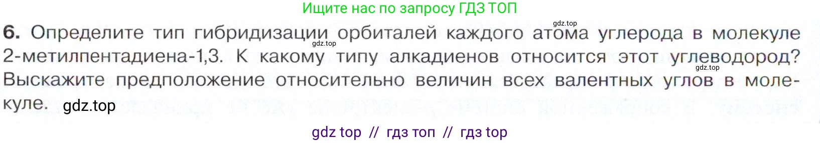 Химия, 10 класс Учебник, авторы: Габриелян Олег Саргисович, Остроумов Игорь Геннадьевич, Сладков Сергей Анатольевич, издательство Просвещение, Москва, 2021, белого цвета, страница 108, номер 6, Условие