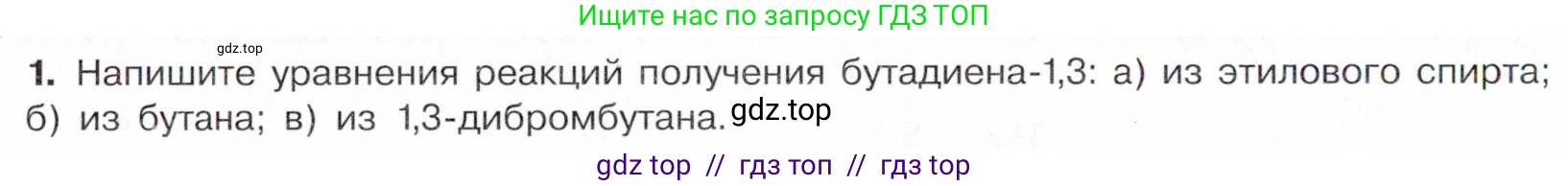 Химия, 10 класс Учебник, авторы: Габриелян Олег Саргисович, Остроумов Игорь Геннадьевич, Сладков Сергей Анатольевич, издательство Просвещение, Москва, 2021, белого цвета, страница 118, номер 1, Условие