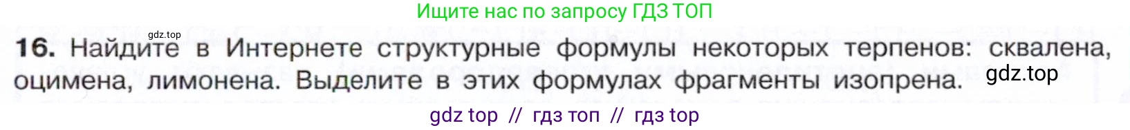Химия, 10 класс Учебник, авторы: Габриелян Олег Саргисович, Остроумов Игорь Геннадьевич, Сладков Сергей Анатольевич, издательство Просвещение, Москва, 2021, белого цвета, страница 119, номер 16, Условие