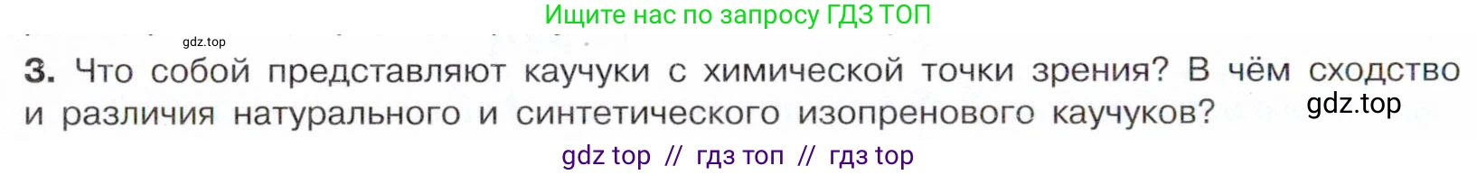 Химия, 10 класс Учебник, авторы: Габриелян Олег Саргисович, Остроумов Игорь Геннадьевич, Сладков Сергей Анатольевич, издательство Просвещение, Москва, 2021, белого цвета, страница 118, номер 3, Условие