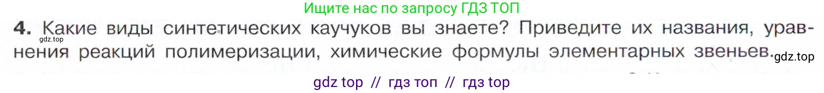 Химия, 10 класс Учебник, авторы: Габриелян Олег Саргисович, Остроумов Игорь Геннадьевич, Сладков Сергей Анатольевич, издательство Просвещение, Москва, 2021, белого цвета, страница 118, номер 4, Условие