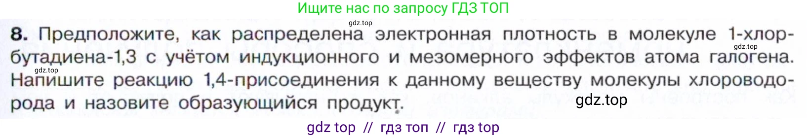 Химия, 10 класс Учебник, авторы: Габриелян Олег Саргисович, Остроумов Игорь Геннадьевич, Сладков Сергей Анатольевич, издательство Просвещение, Москва, 2021, белого цвета, страница 119, номер 8, Условие