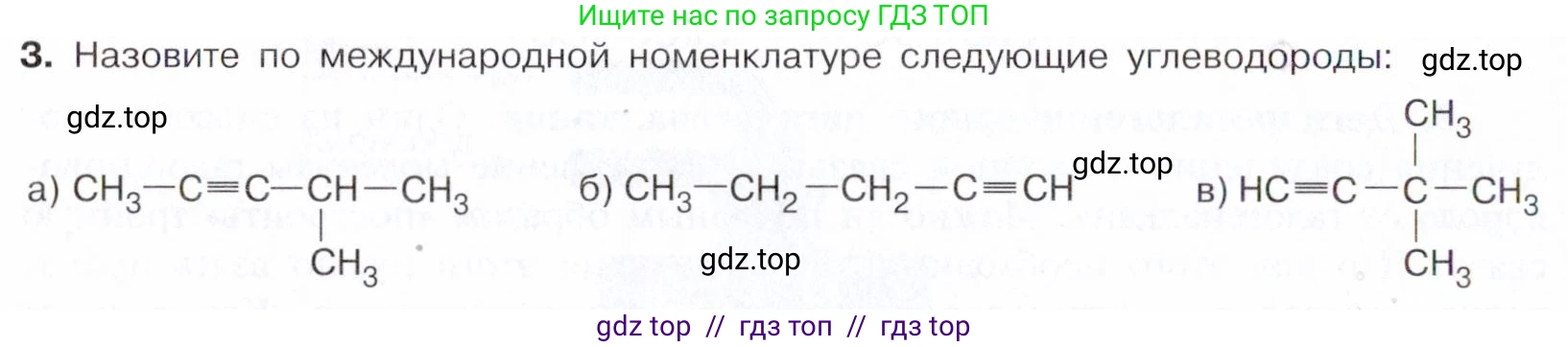 Химия, 10 класс Учебник, авторы: Габриелян Олег Саргисович, Остроумов Игорь Геннадьевич, Сладков Сергей Анатольевич, издательство Просвещение, Москва, 2021, белого цвета, страница 124, номер 3, Условие