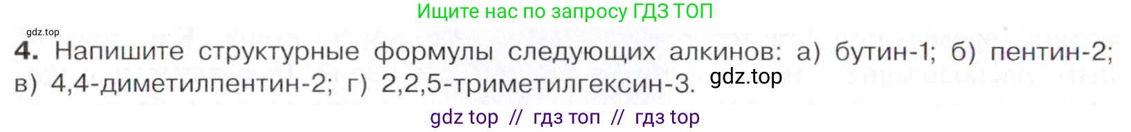 Химия, 10 класс Учебник, авторы: Габриелян Олег Саргисович, Остроумов Игорь Геннадьевич, Сладков Сергей Анатольевич, издательство Просвещение, Москва, 2021, белого цвета, страница 124, номер 4, Условие