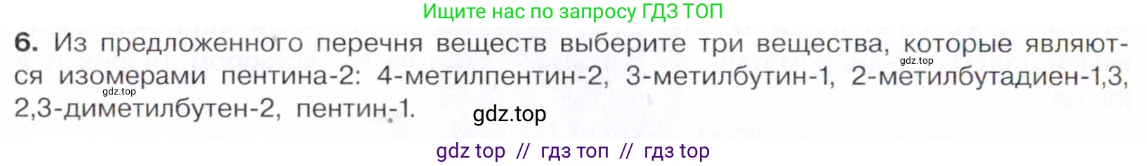 Химия, 10 класс Учебник, авторы: Габриелян Олег Саргисович, Остроумов Игорь Геннадьевич, Сладков Сергей Анатольевич, издательство Просвещение, Москва, 2021, белого цвета, страница 124, номер 6, Условие