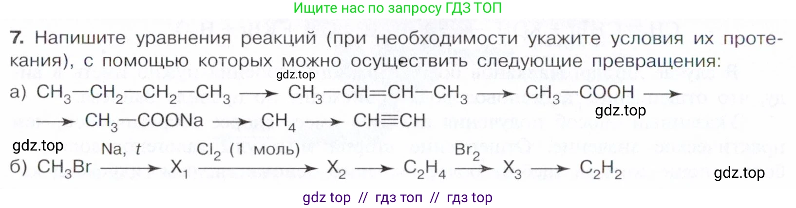 Химия, 10 класс Учебник, авторы: Габриелян Олег Саргисович, Остроумов Игорь Геннадьевич, Сладков Сергей Анатольевич, издательство Просвещение, Москва, 2021, белого цвета, страница 124, номер 7, Условие