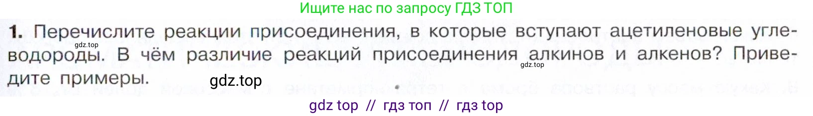 Химия, 10 класс Учебник, авторы: Габриелян Олег Саргисович, Остроумов Игорь Геннадьевич, Сладков Сергей Анатольевич, издательство Просвещение, Москва, 2021, белого цвета, страница 135, номер 1, Условие