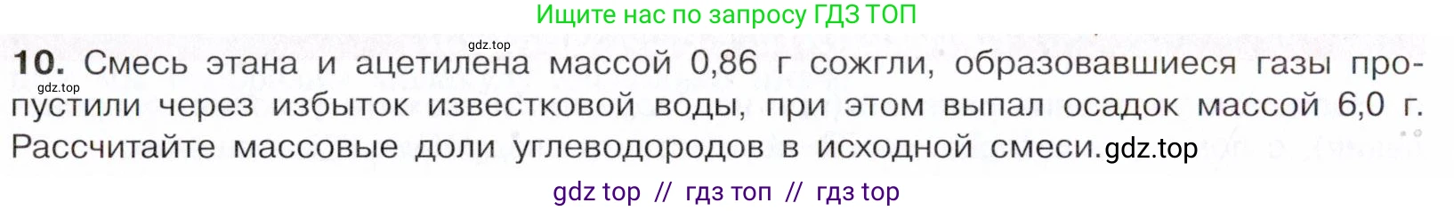Химия, 10 класс Учебник, авторы: Габриелян Олег Саргисович, Остроумов Игорь Геннадьевич, Сладков Сергей Анатольевич, издательство Просвещение, Москва, 2021, белого цвета, страница 136, номер 10, Условие